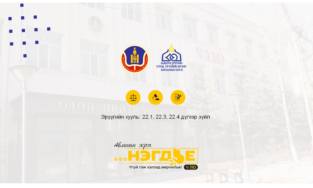 Авлигын эсрэг нэгдье